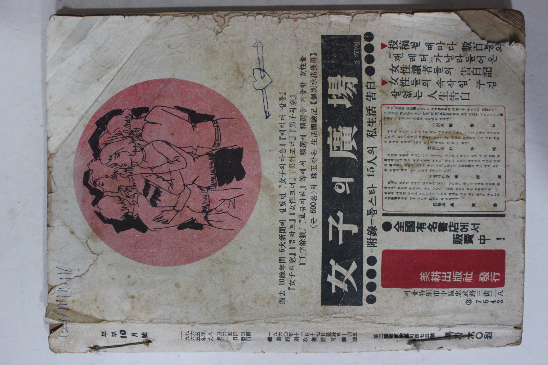 1965년 월간잡지 부부 10월호