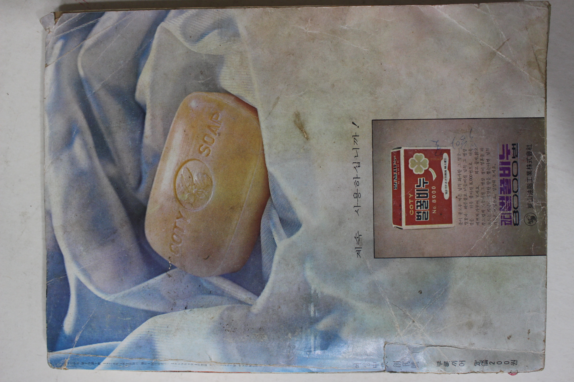 1970년 여성중앙 창간호