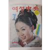 1970년 여성중앙 창간호