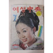 1970년 여성중앙 창간호