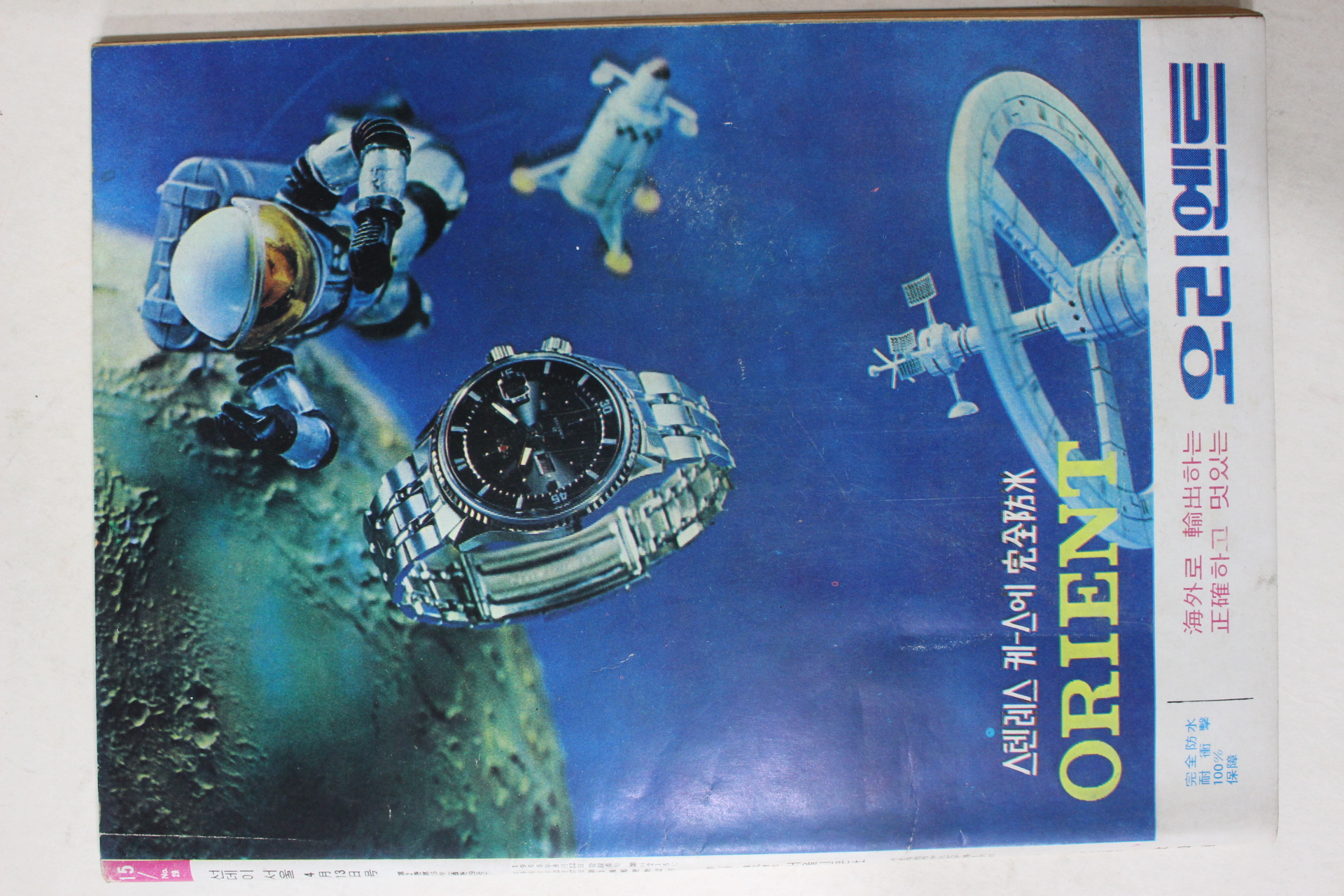 1969년 선데이서울 4월13일자