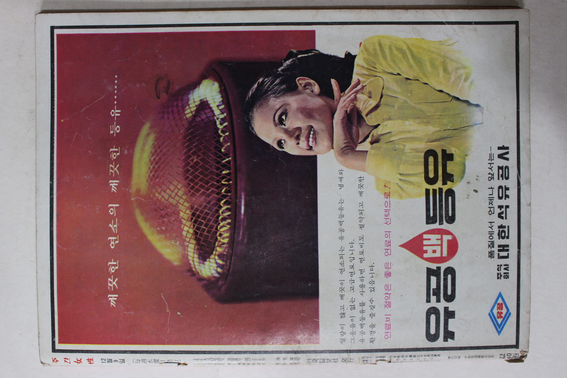 1970년 주간여성 12월9일자