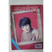 1970년 주간여성 12월9일자