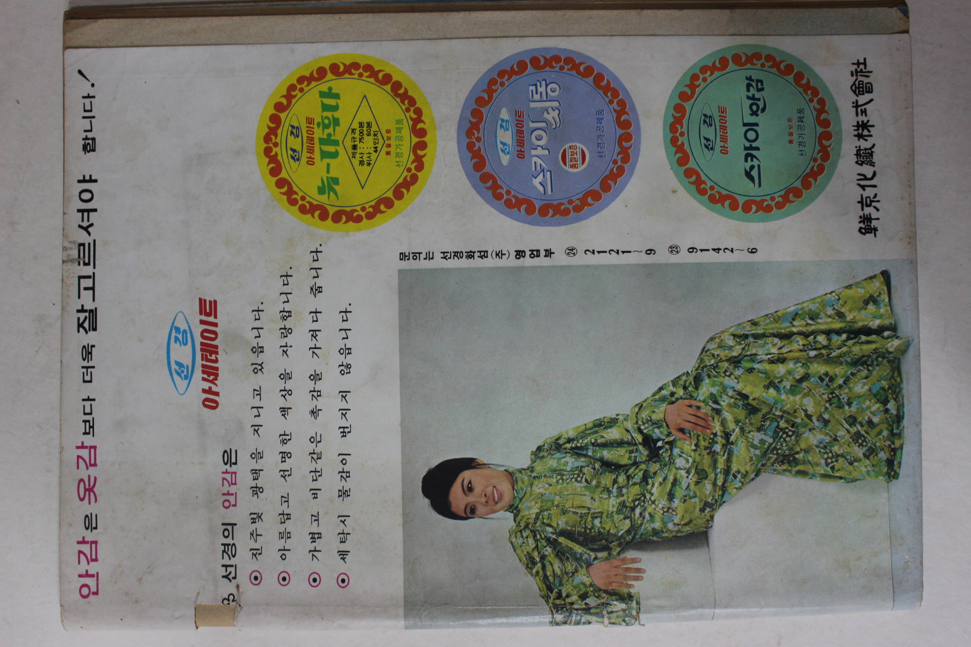 1972년 선데이서울 8월6일자