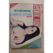 1972년 선데이서울 8월6일자