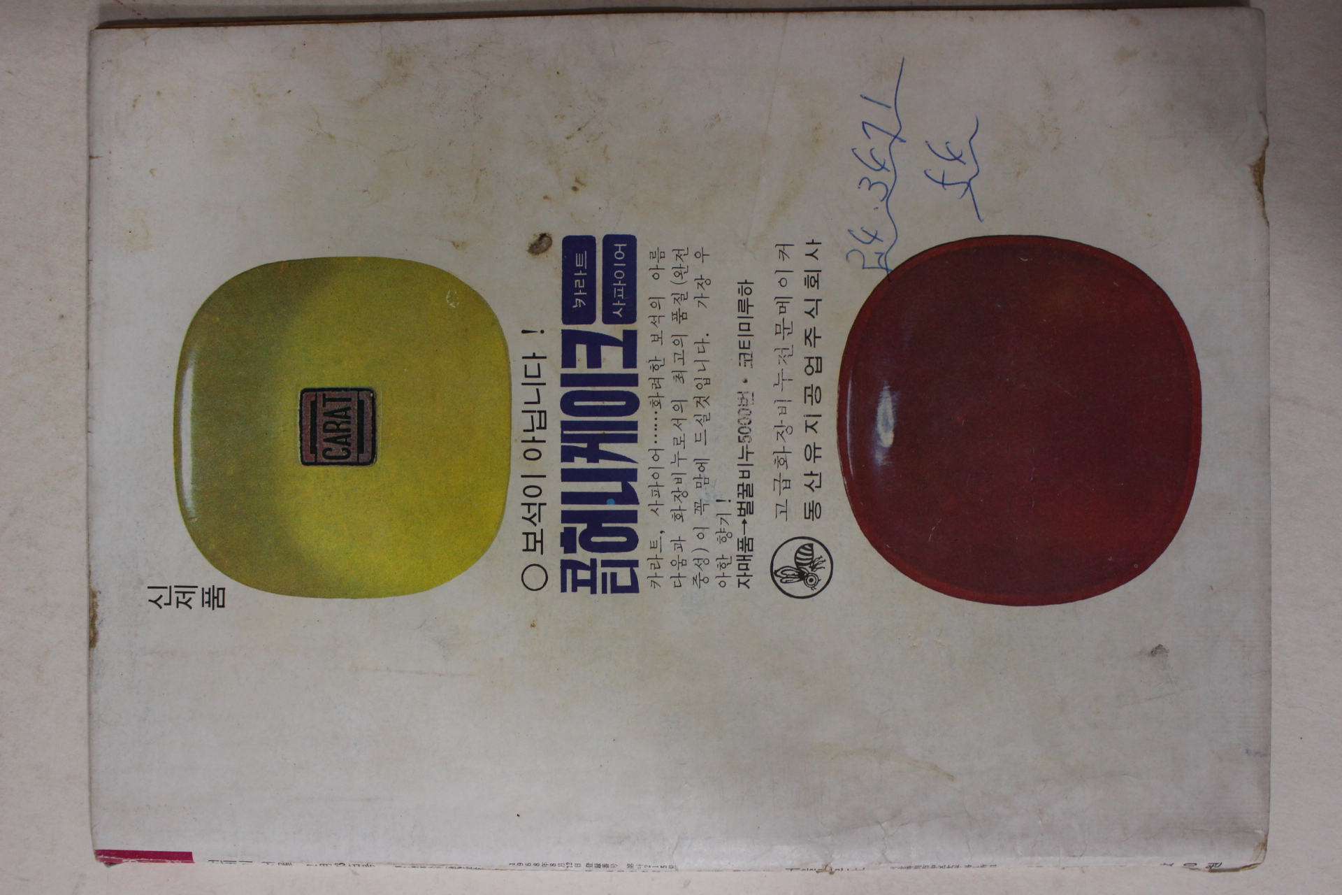 1969년 선데이서울 2월23일자