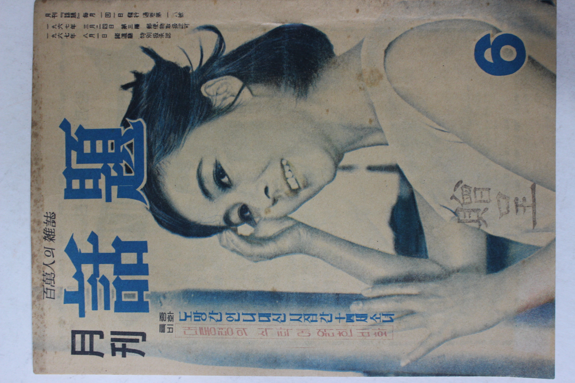 1968년 월간 화제 6월호