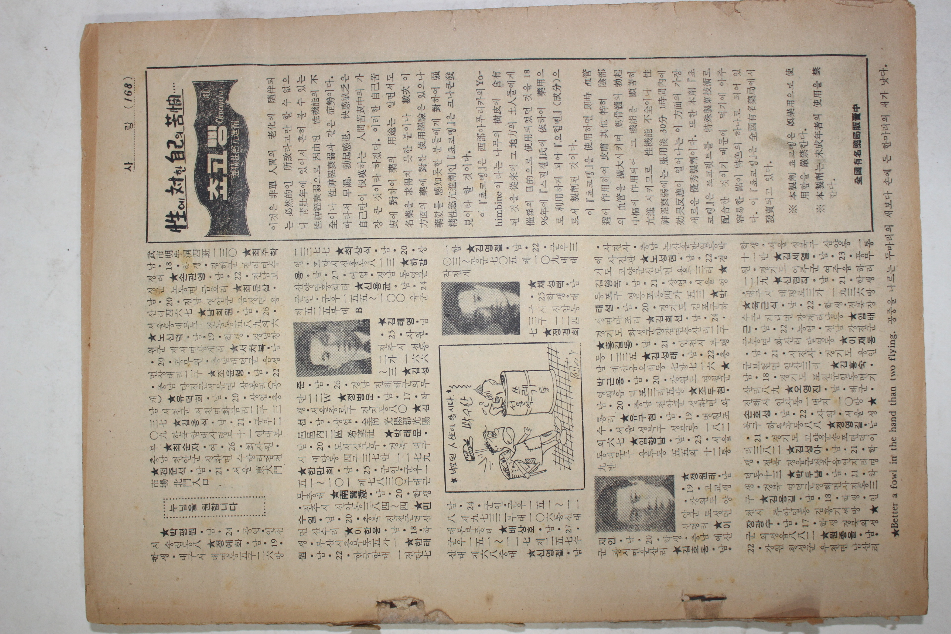1963년 월간잡지 사랑 3월호