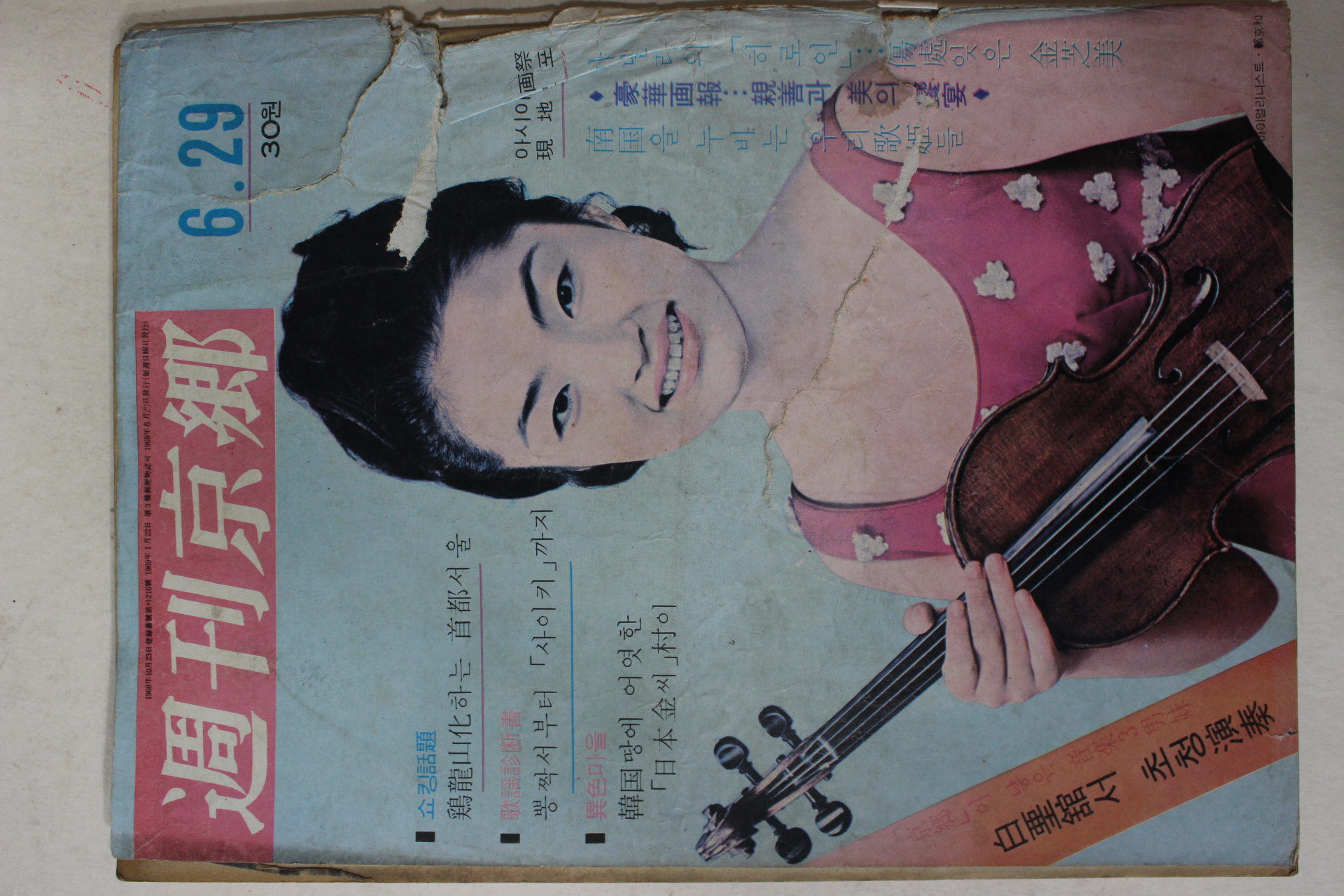 1969년 주간경향 6월29일자