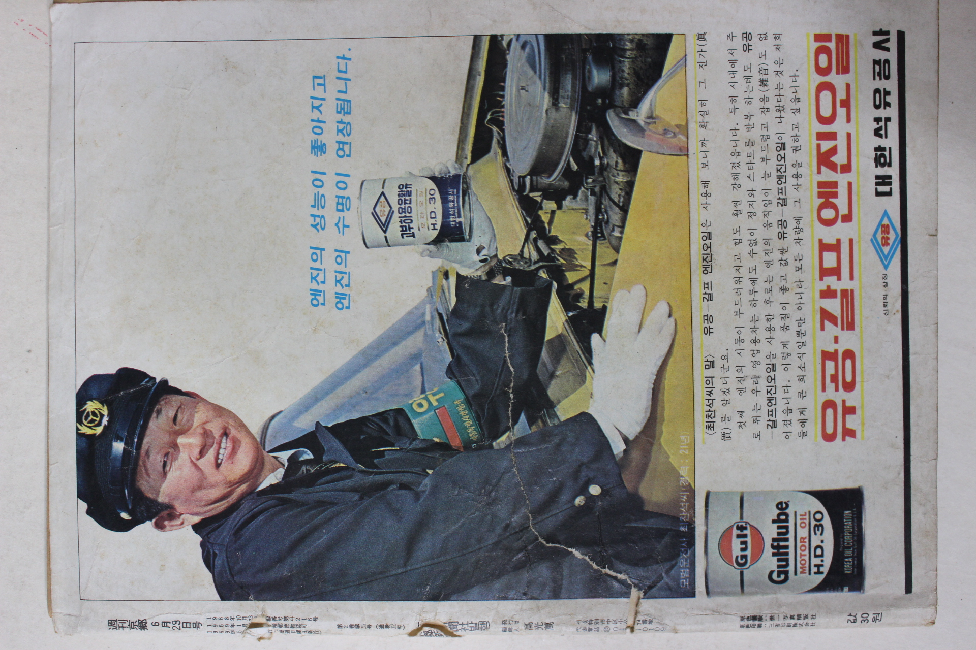 1969년 주간경향 6월29일자