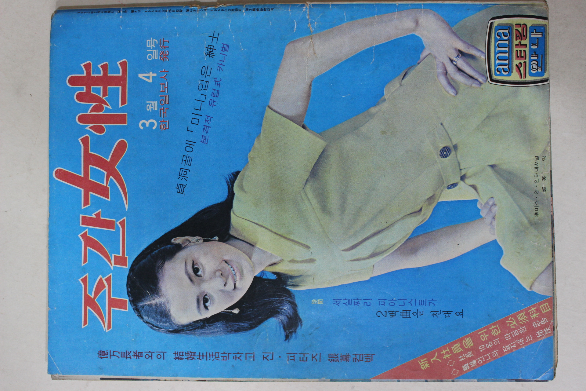 1970년 주간여성 3월4일자