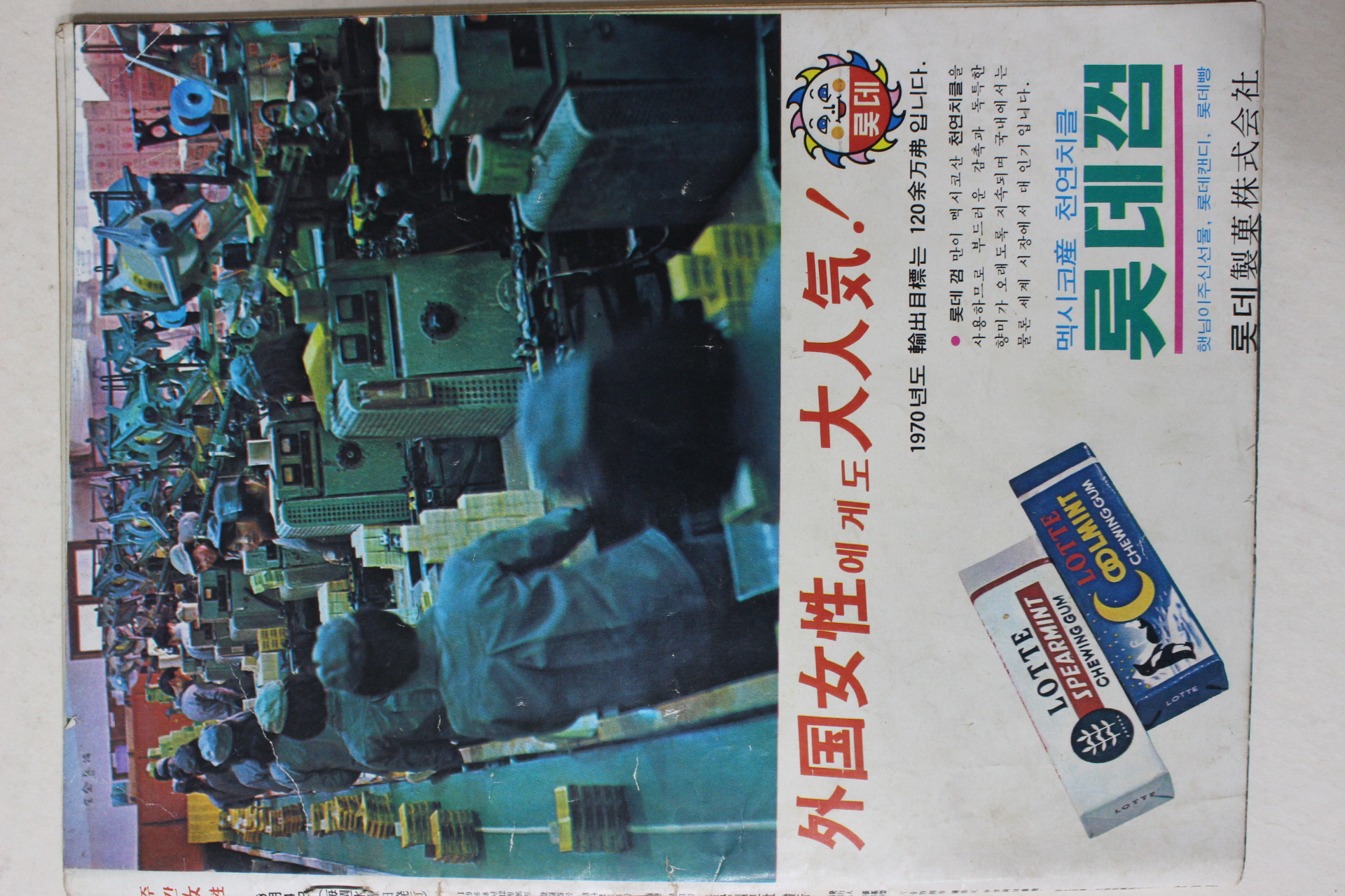 1970년 주간여성 3월4일자