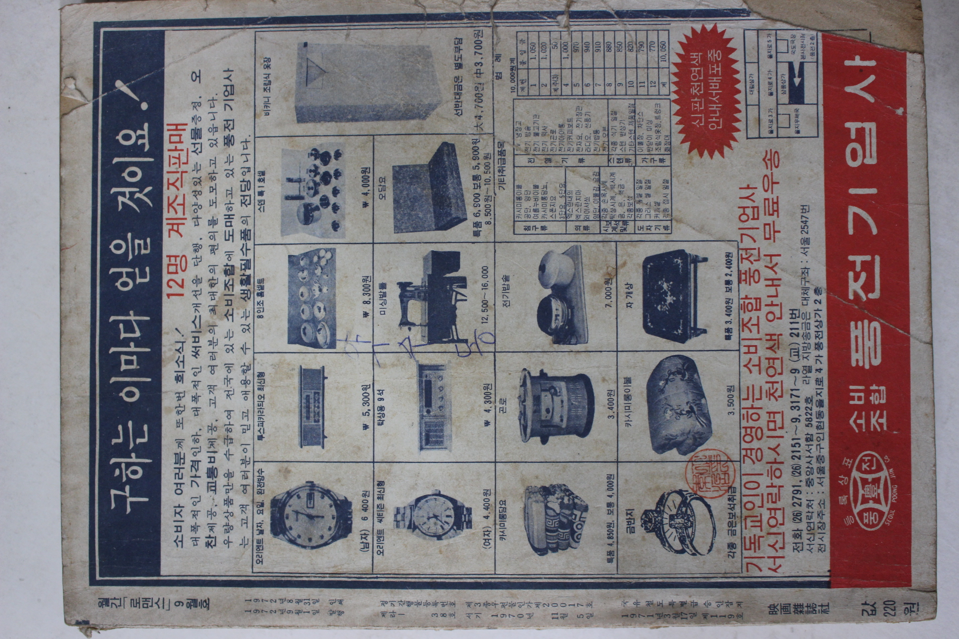 1972년 월간잡지 로맨스 9월호