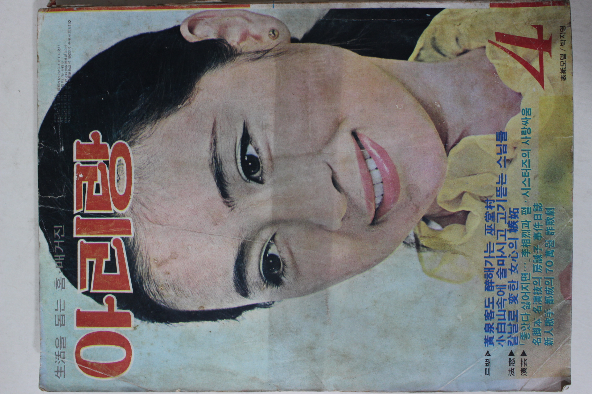 1972년 아리랑 4월호