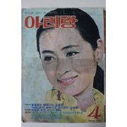 1972년 아리랑 4월호
