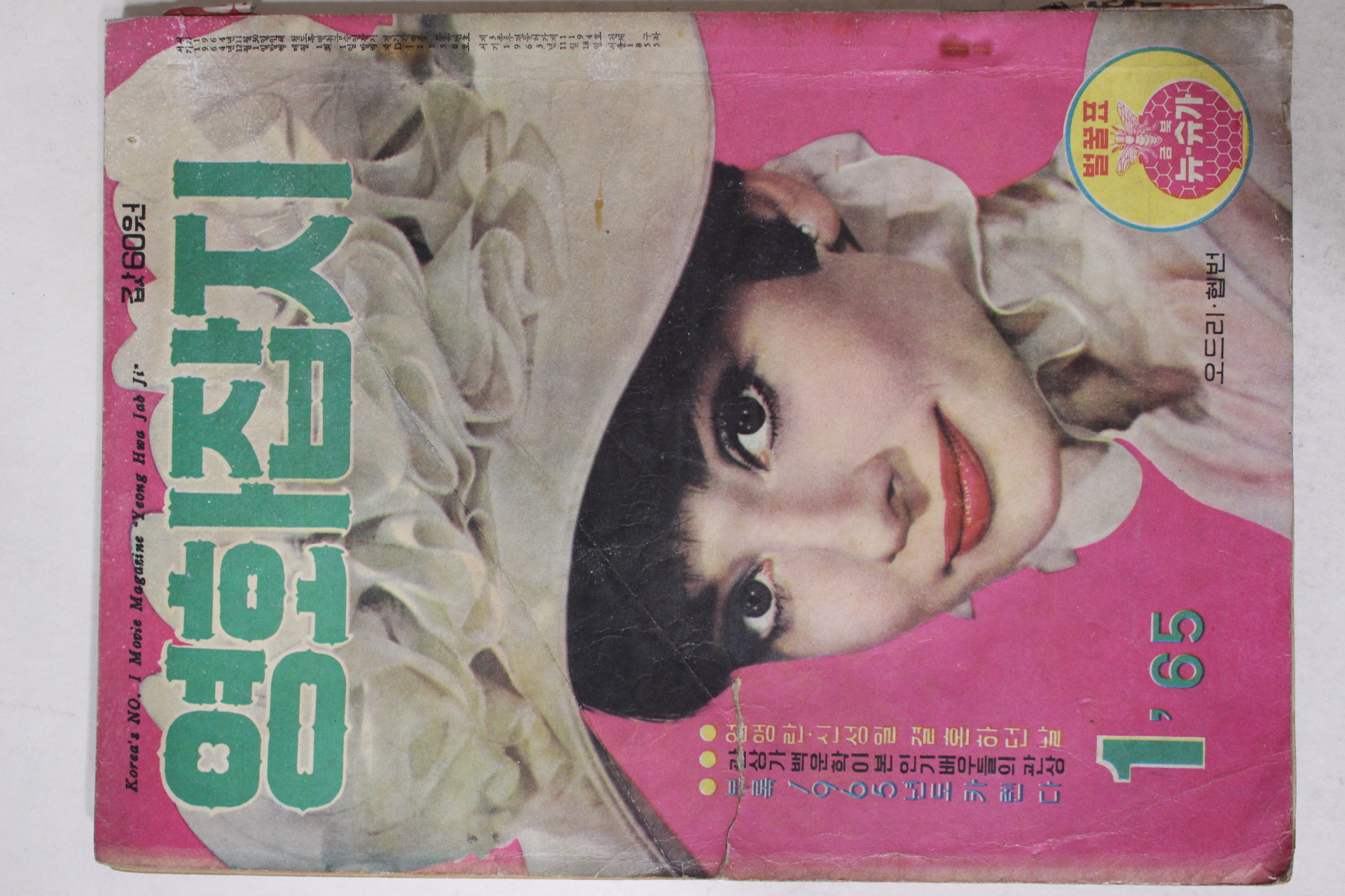 1965년 영화잡지 1월호