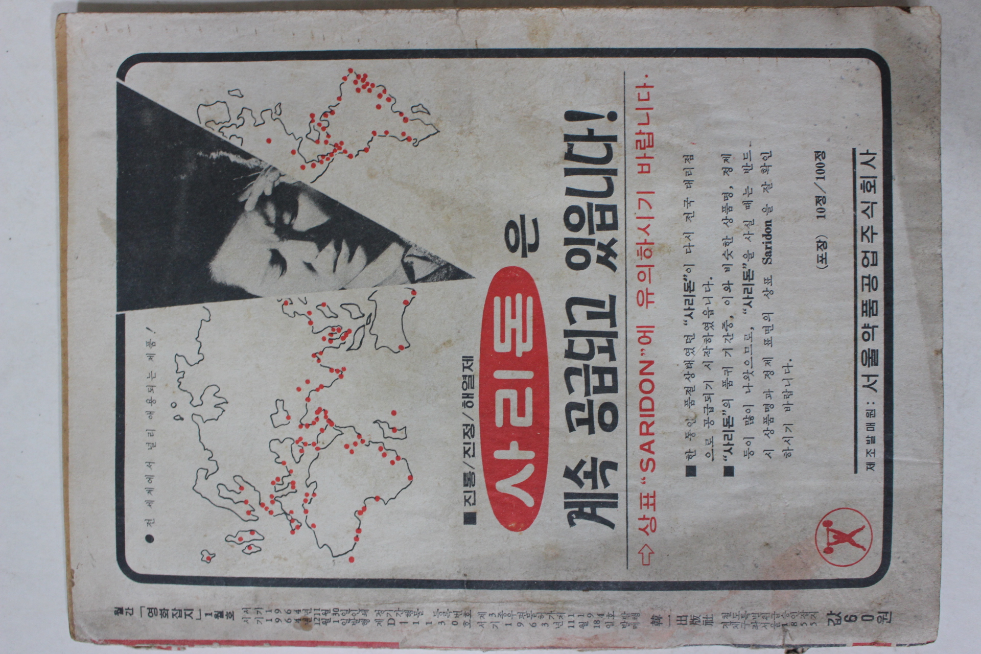 1965년 영화잡지 1월호