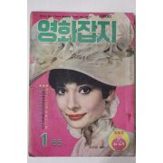 1965년 영화잡지 1월호