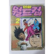 1987년 새소년 별책부록 만화월드컵 2