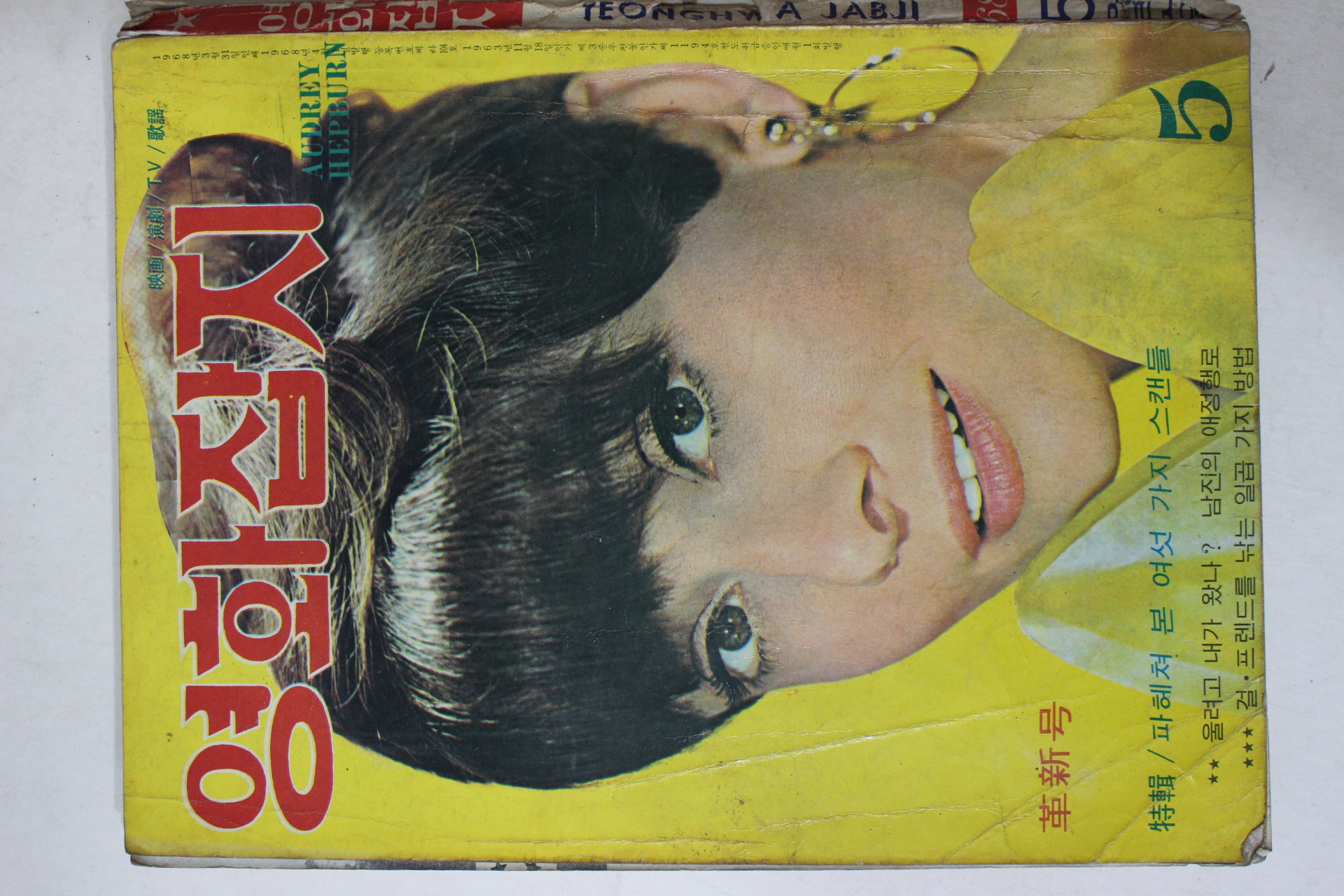 1968년 영화잡지 5월호