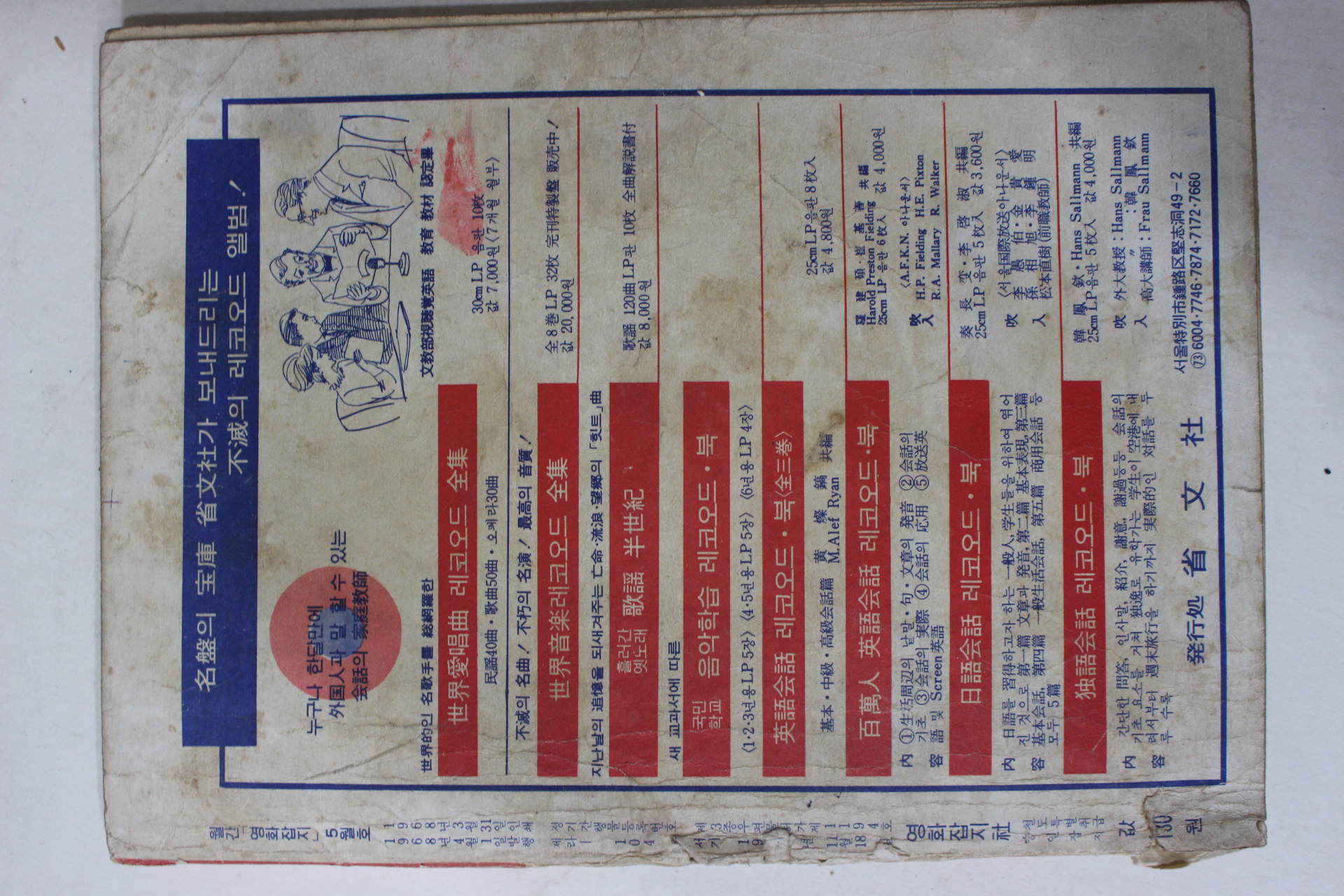 1968년 영화잡지 5월호