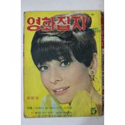 1968년 영화잡지 5월호