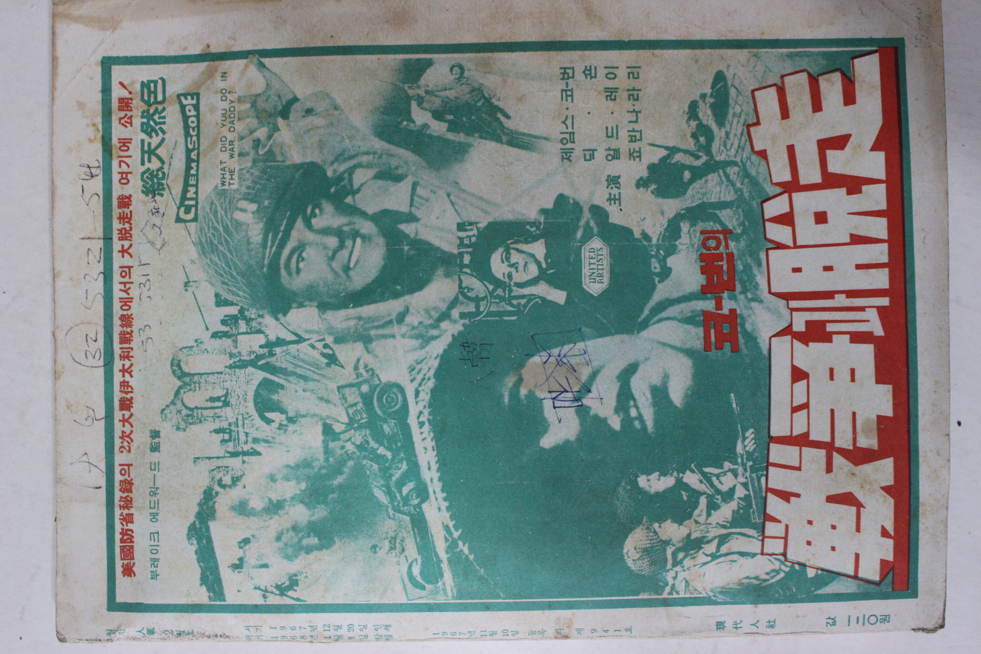 1968년 월간잡지 인기(人氣) 2호