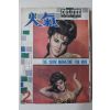1968년 월간잡지 인기(人氣) 2호