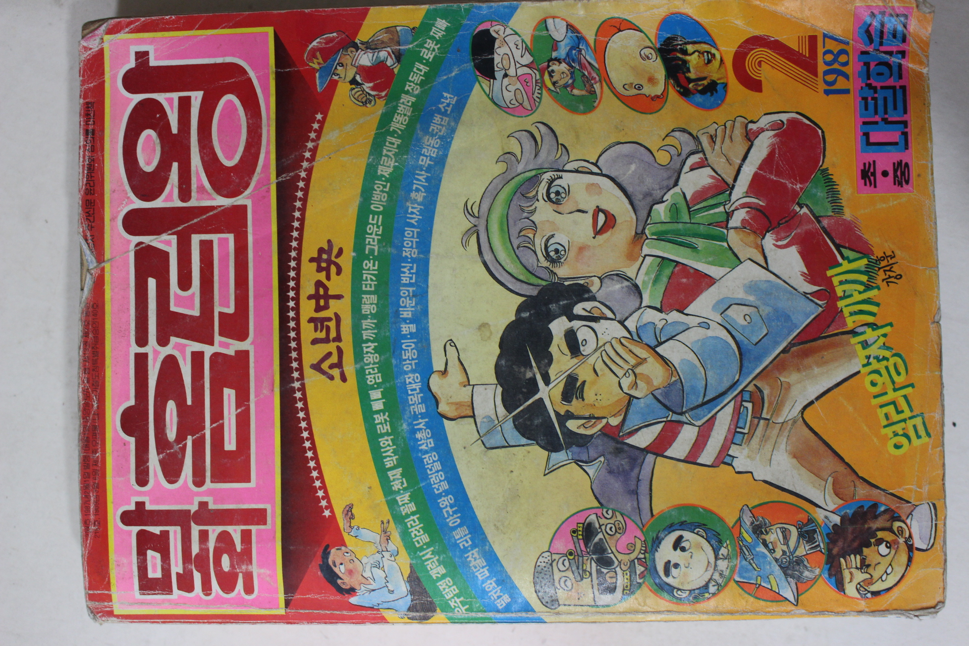 1987년 소년중앙별책부록 만화 홈런왕
