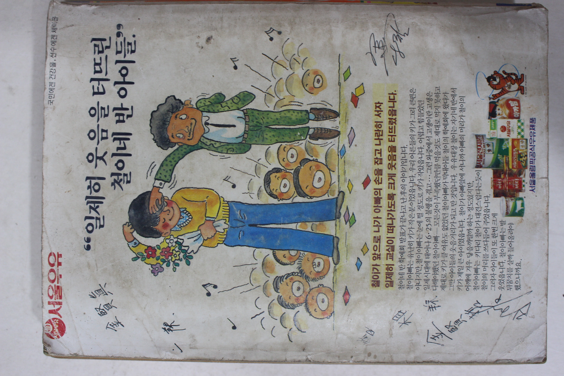 1987년 소년중앙별책부록 만화 홈런왕