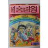 1987년 소년중앙별책부록 만화 홈런왕
