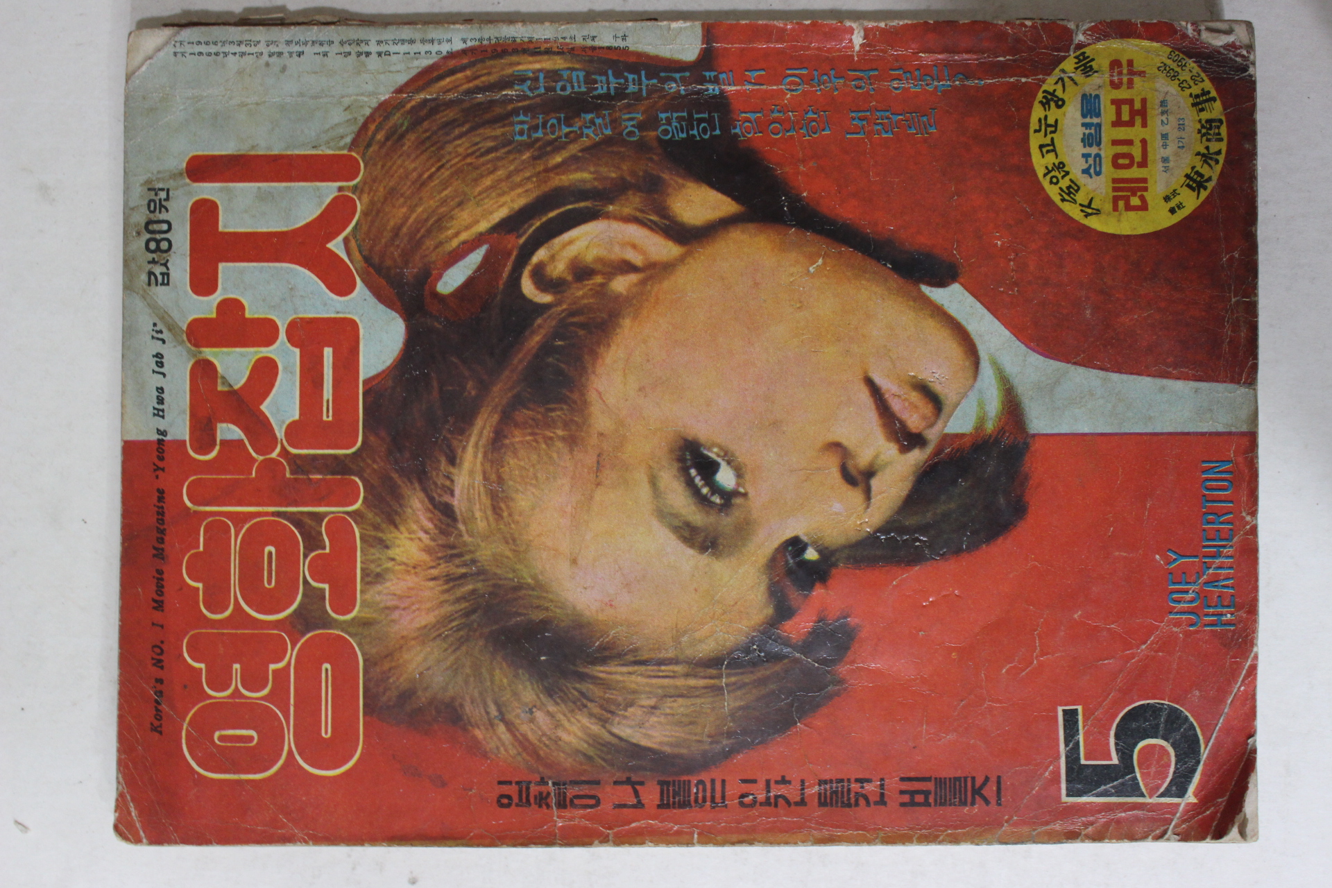 1966년 영화잡지 5월호