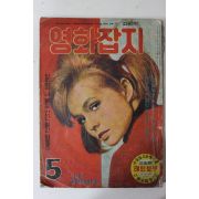 1966년 영화잡지 5월호