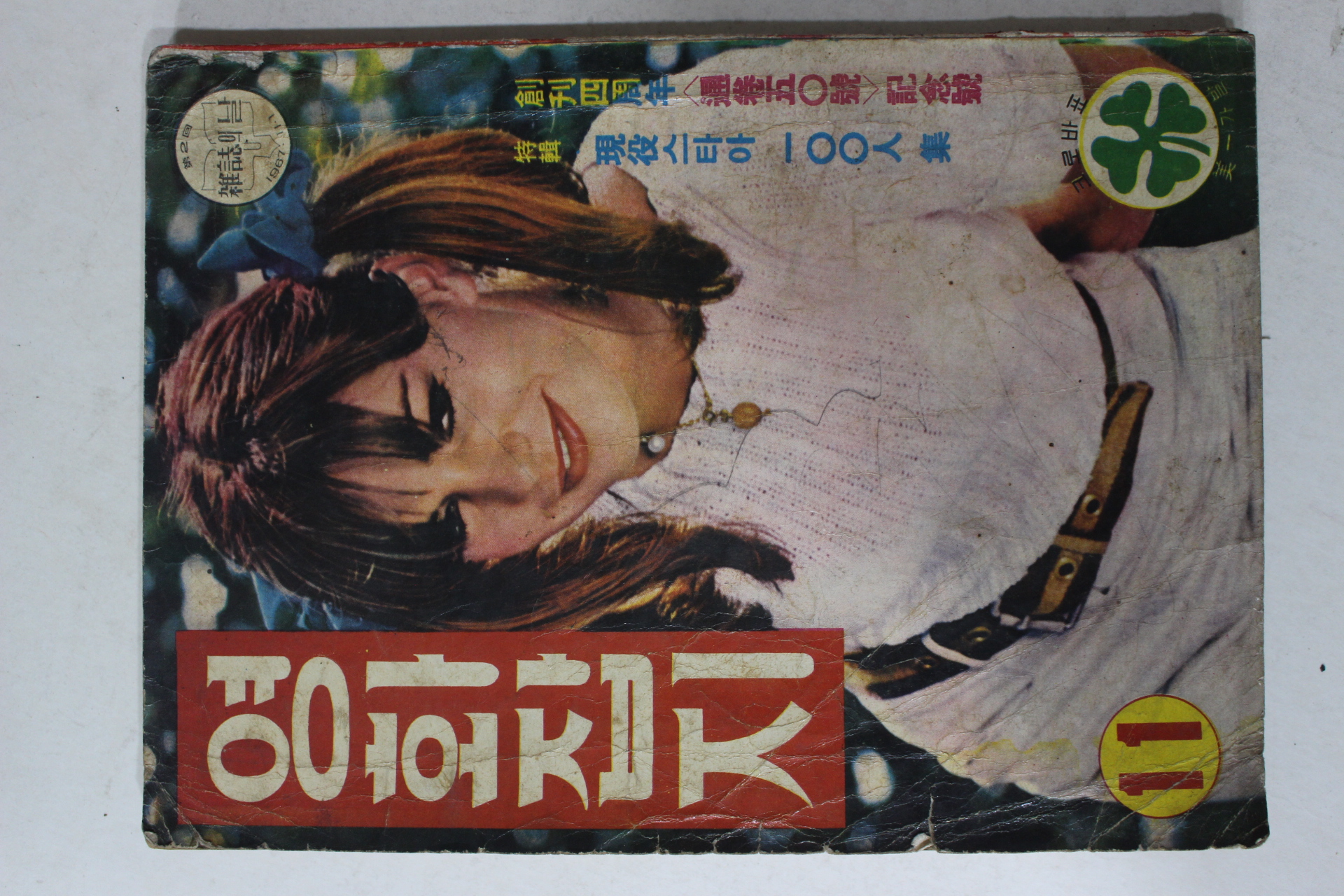 1967년 영화잡지 11월호