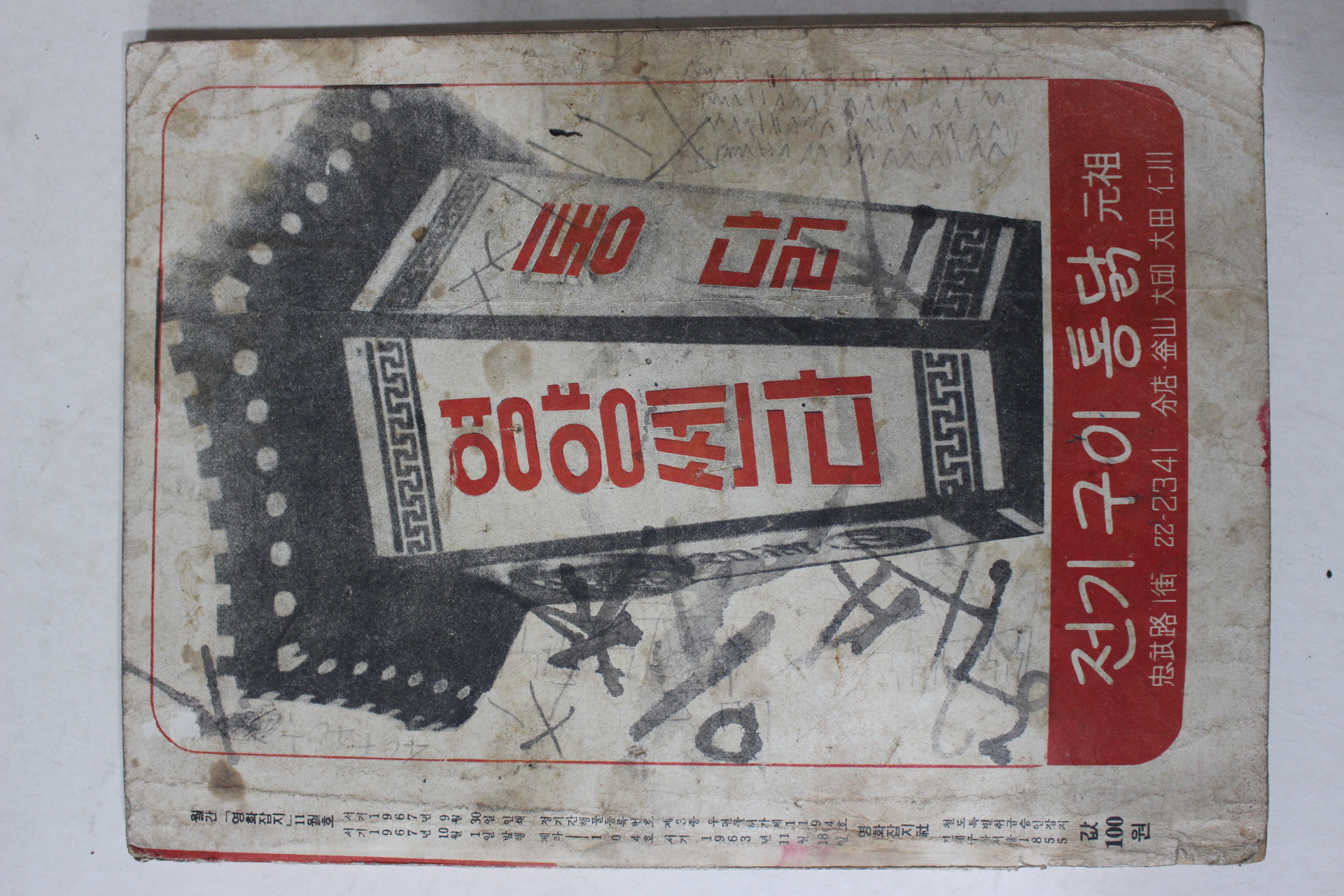 1967년 영화잡지 11월호