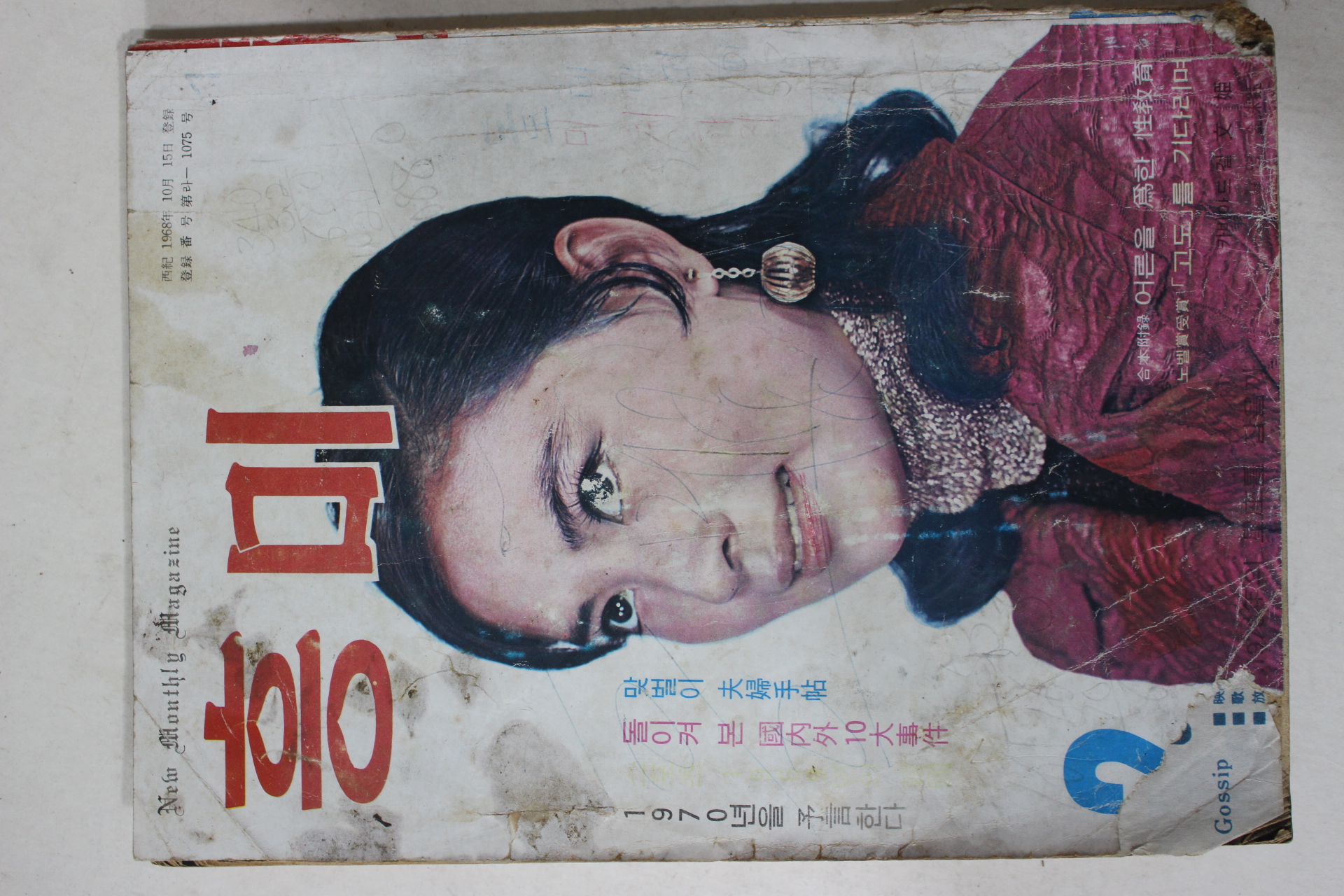 1969년 월간잡지 흥미 2월호