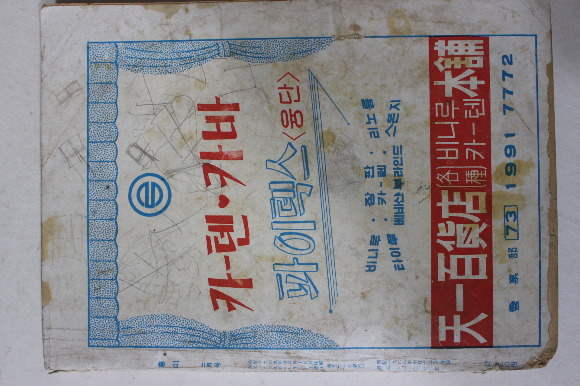 1969년 월간잡지 흥미 2월호