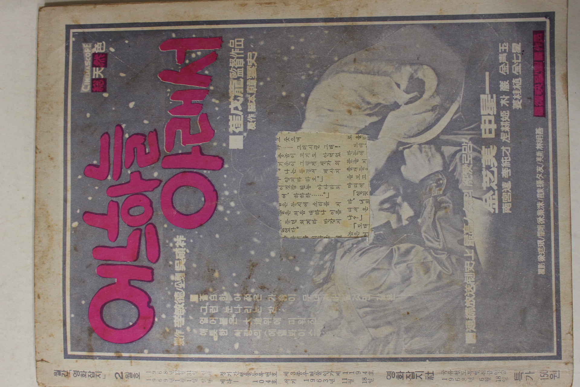 1969년 영화잡지 2월호