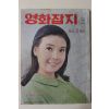 1969년 영화잡지 2월호