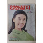 1969년 영화잡지 2월호