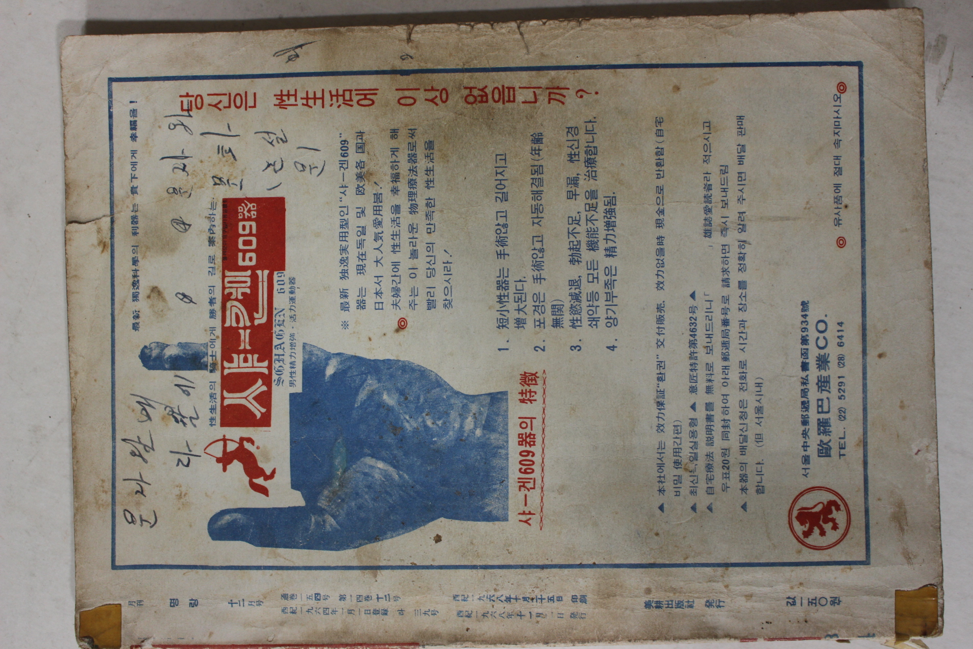1968년 월간잡지 명랑(明朗) 12월호