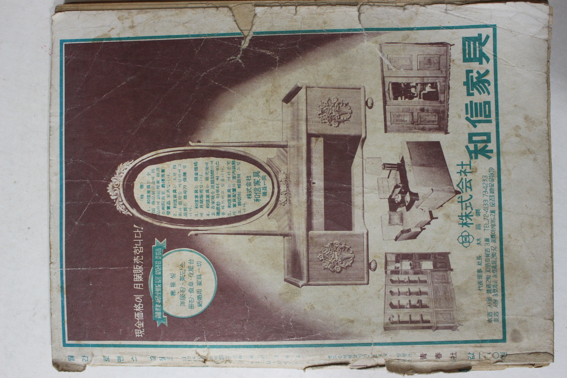 1969년 월간잡지 로맨스 12월호