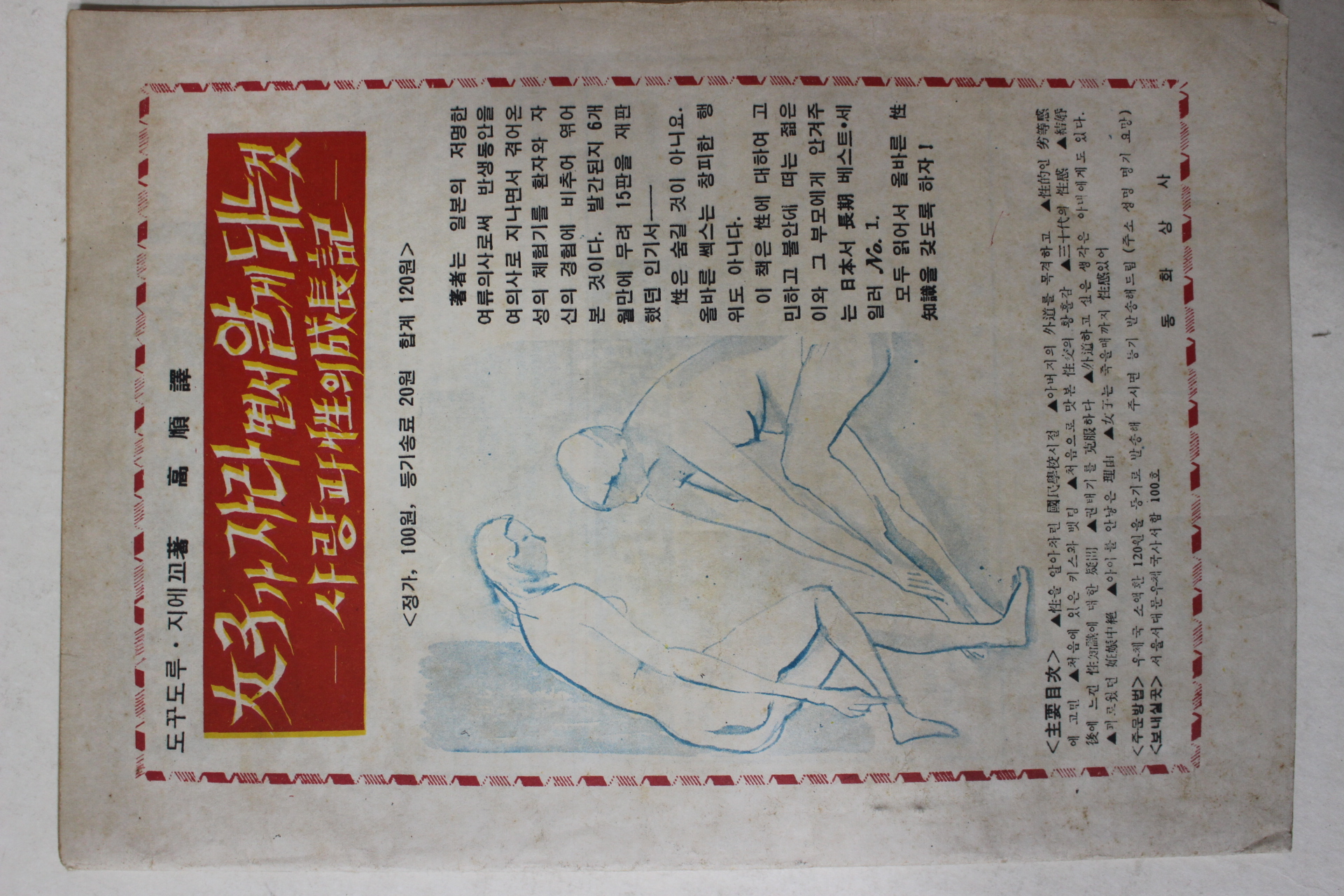 1968년 인창서관 비화(飛話)