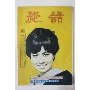 1968년 인창서관 비화(飛話)