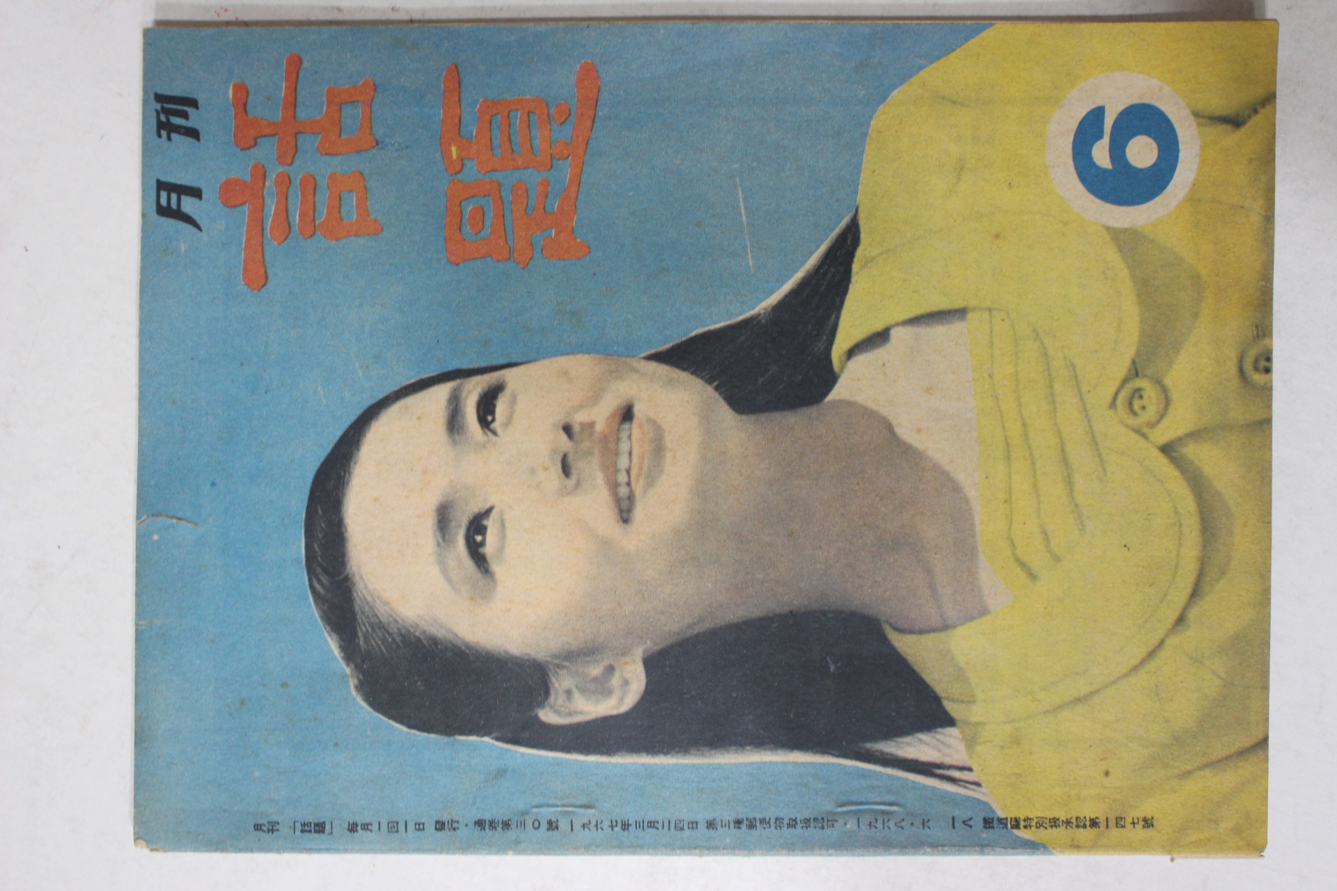 1969년 월간 화제(話題) 6월호