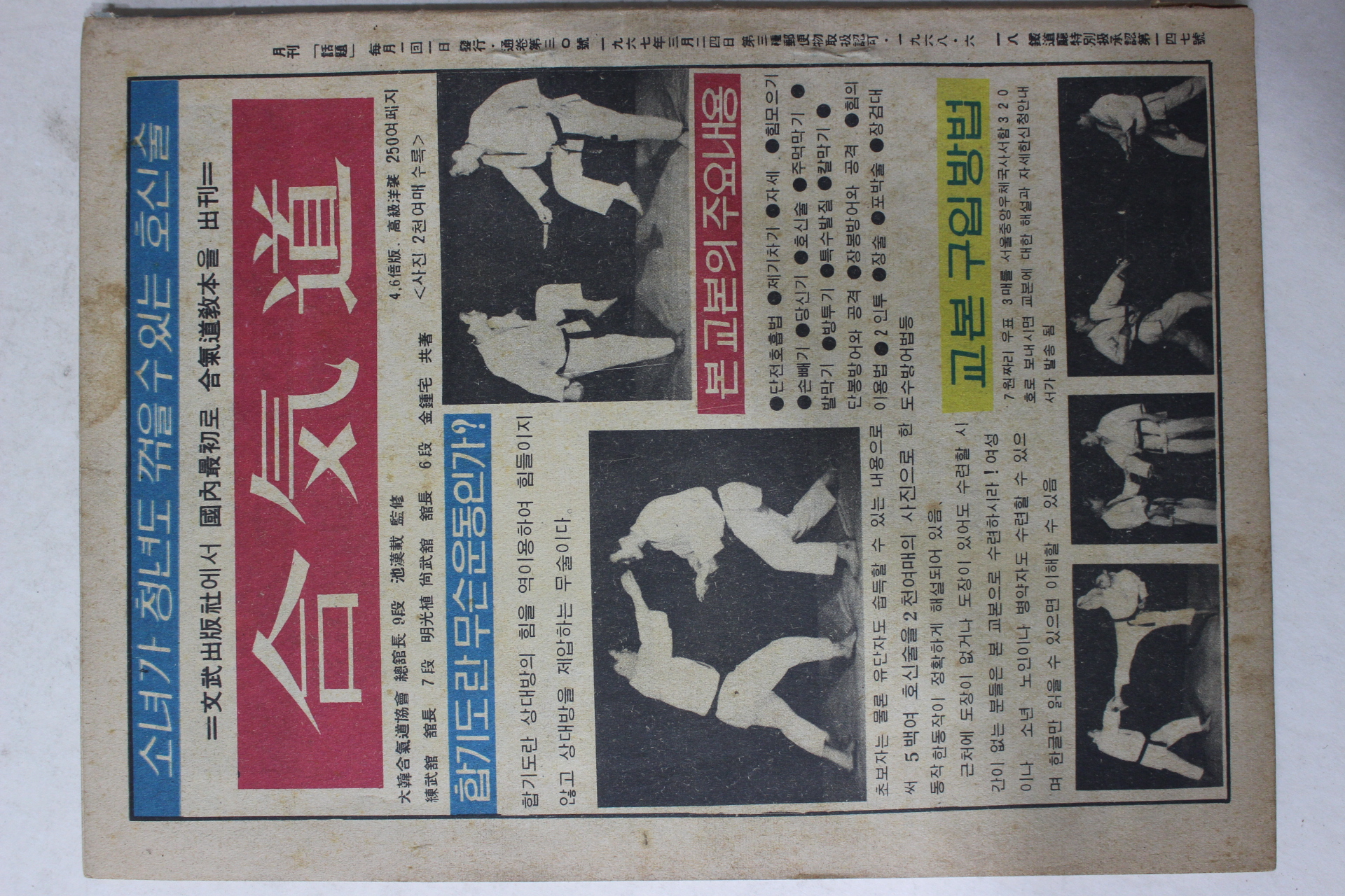 1969년 월간 화제(話題) 6월호