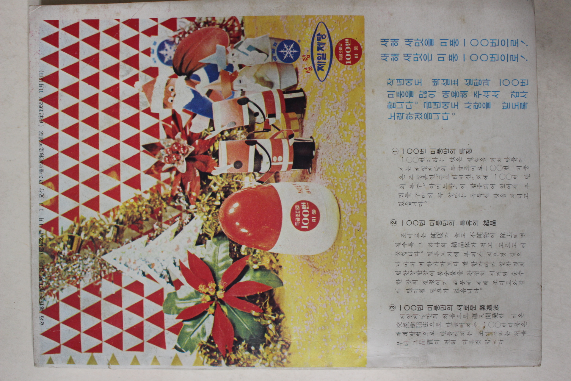 1969년 생활여원 1월호