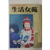 1969년 생활여원 1월호