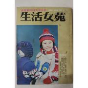 1969년 생활여원 1월호