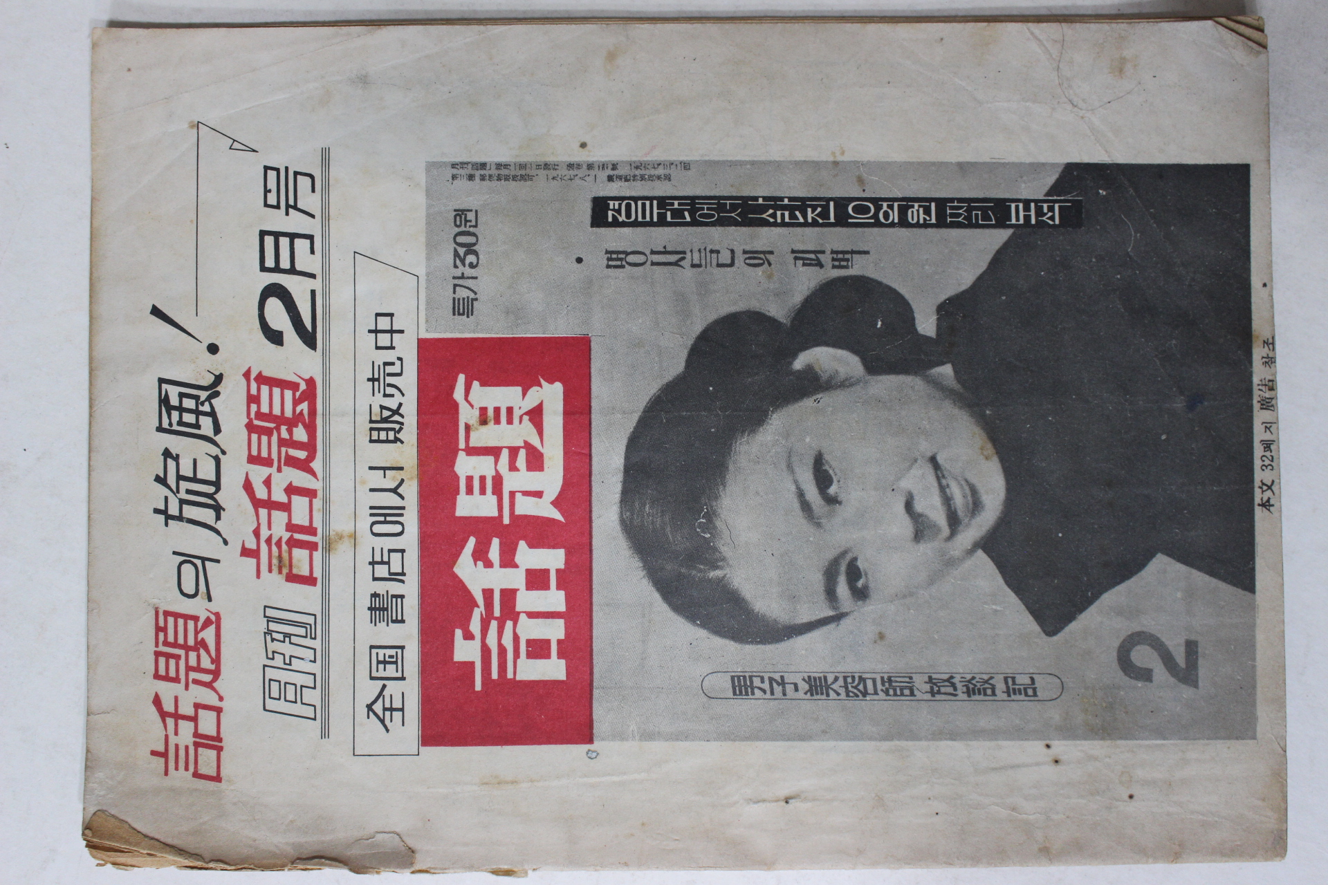 1968년 월간 화제 2월호